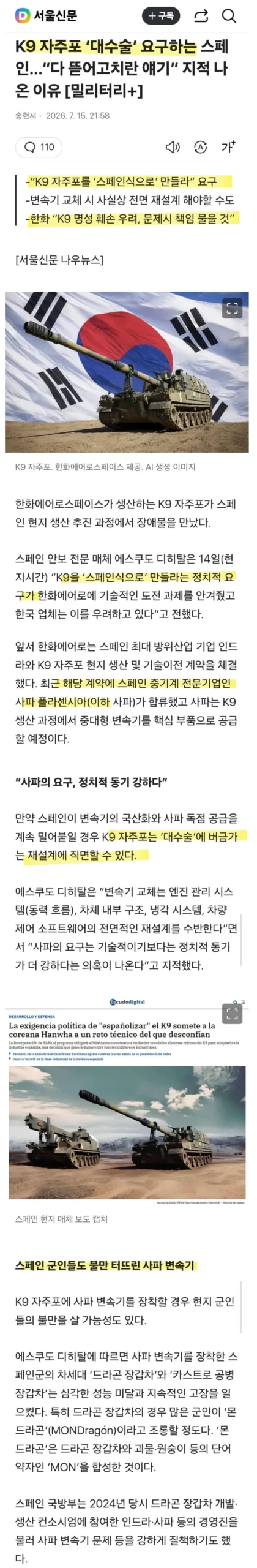 K9 자주포, 스페인 요구에 맞춰 현지화.jpg