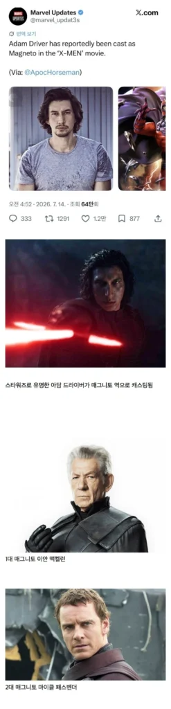 MCU 차기 매그니토 캐스팅 완료