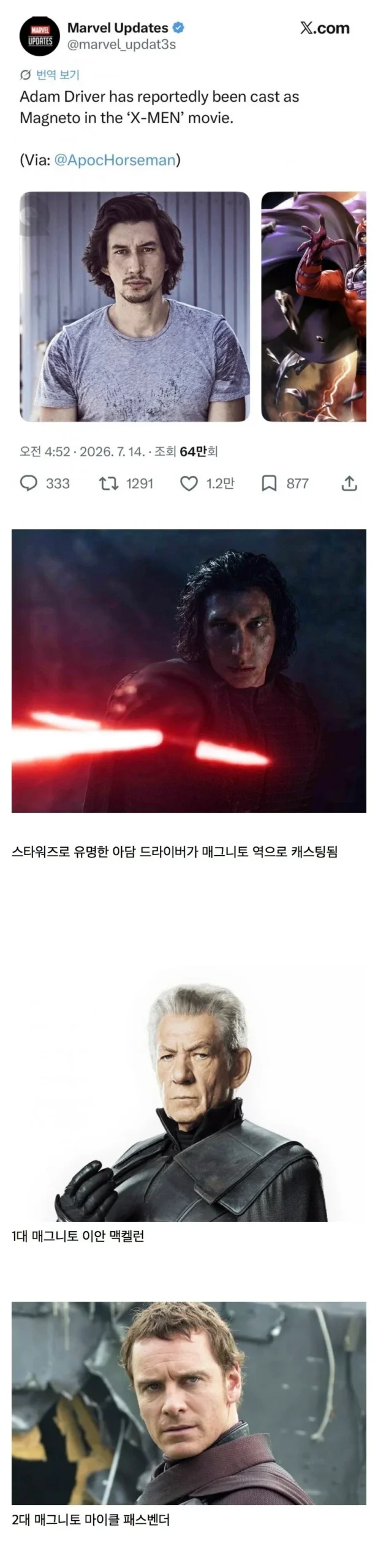 MCU 차기 매그니토 캐스팅 완료