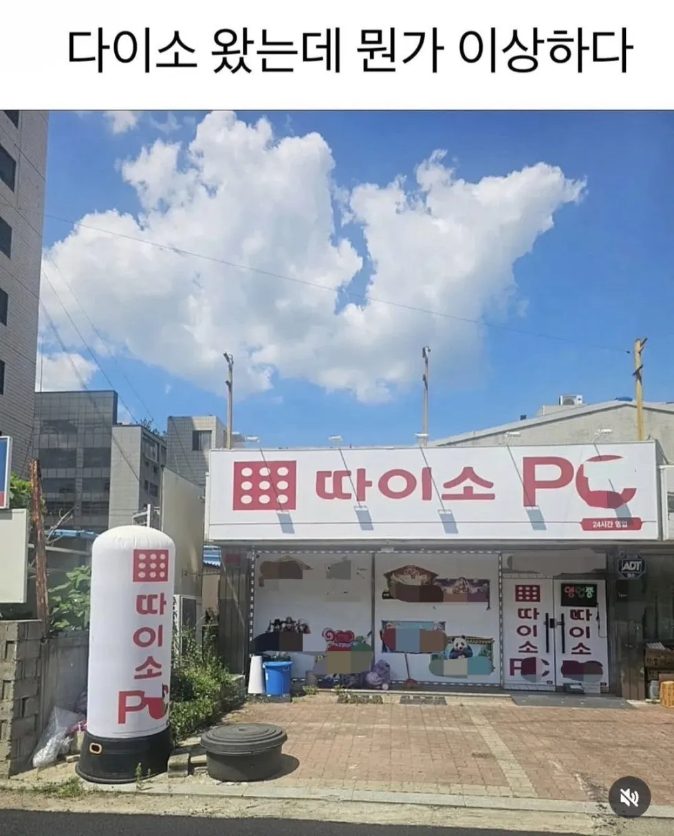 다이소 왔는데 뭔가 좀 이상하네...