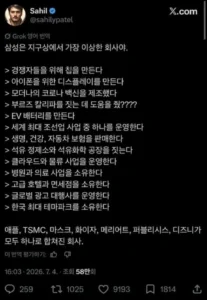 삼성 그룹, 외국인의 시선으로 바라보다