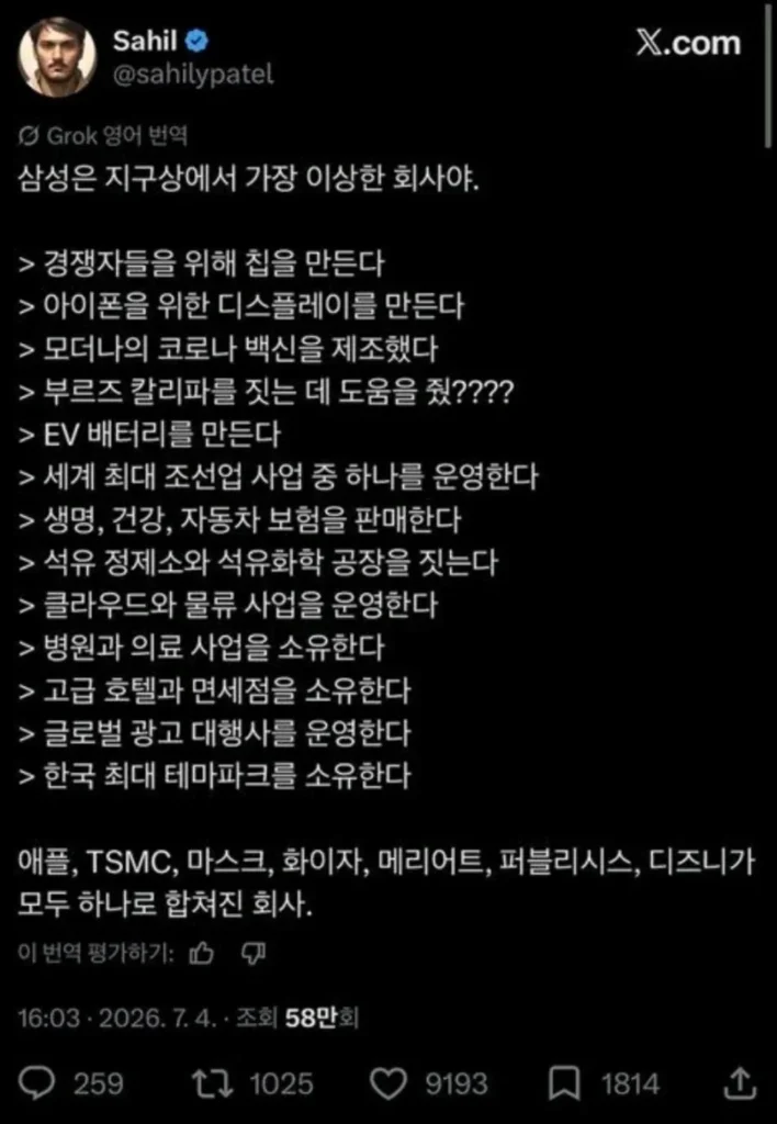 삼성 그룹, 외국인의 시선으로 바라보다
