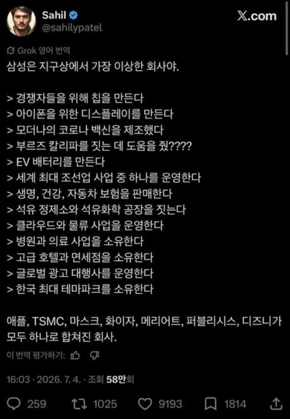 삼성 그룹, 외국인의 시선으로 바라보다
