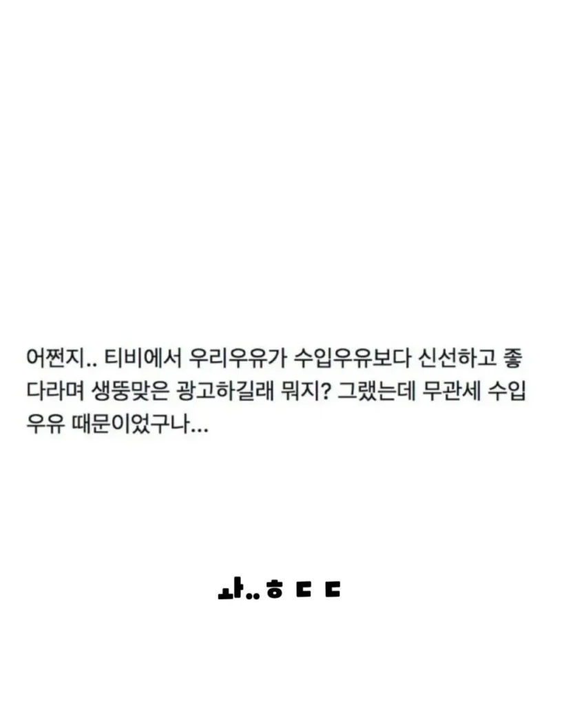 대멸망할지도 모른다는 국내산 유제품 현황