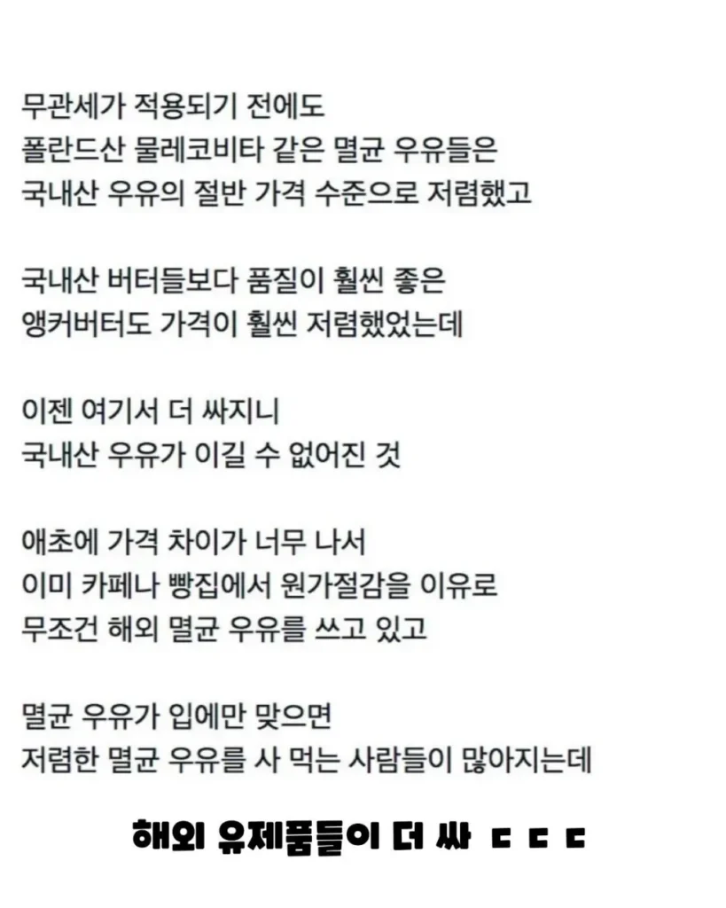 대멸망할지도 모른다는 국내산 유제품 현황
