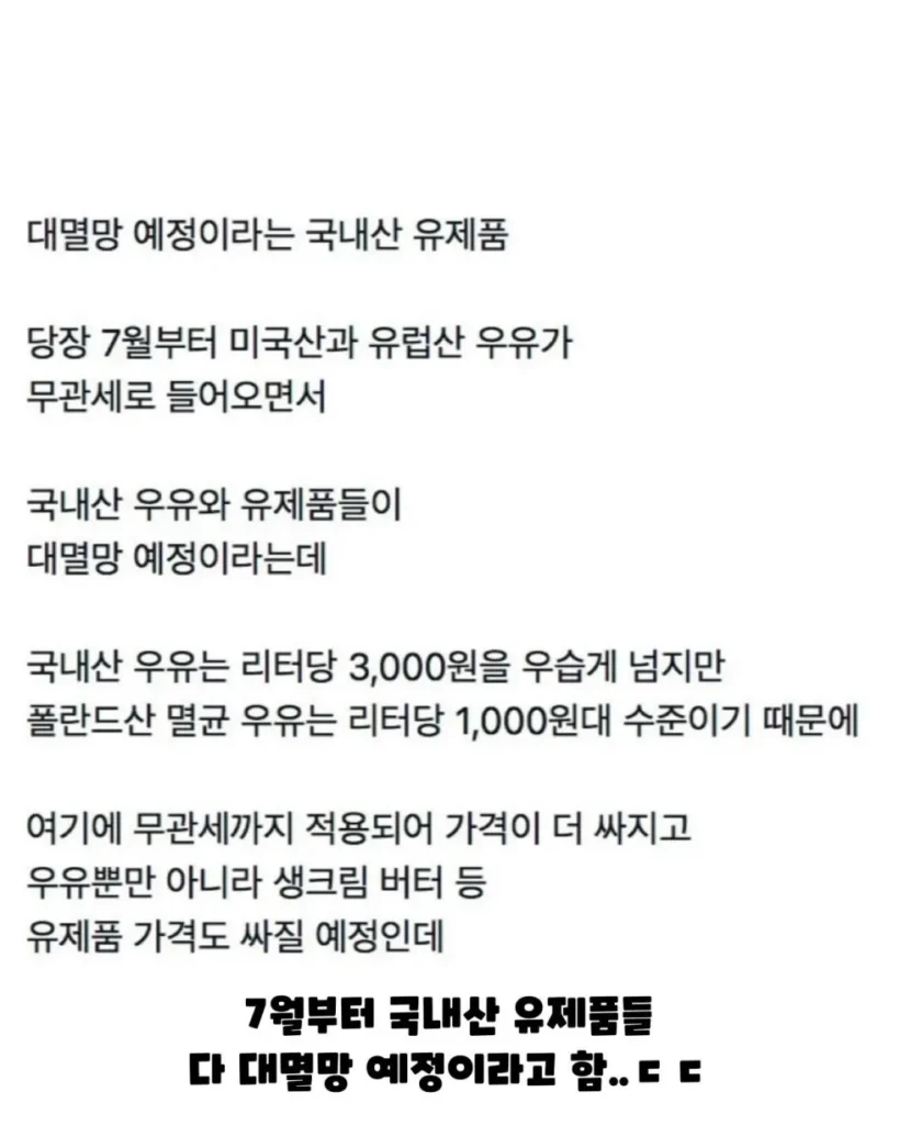 대멸망할지도 모른다는 국내산 유제품 현황