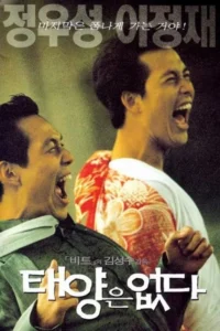 1999년 개봉 한국 영화들