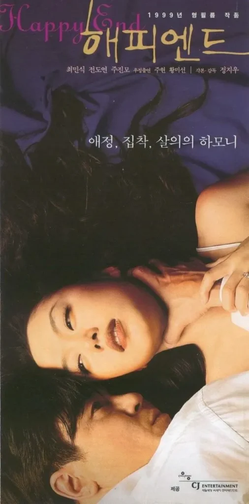 1999년 개봉 한국 영화들