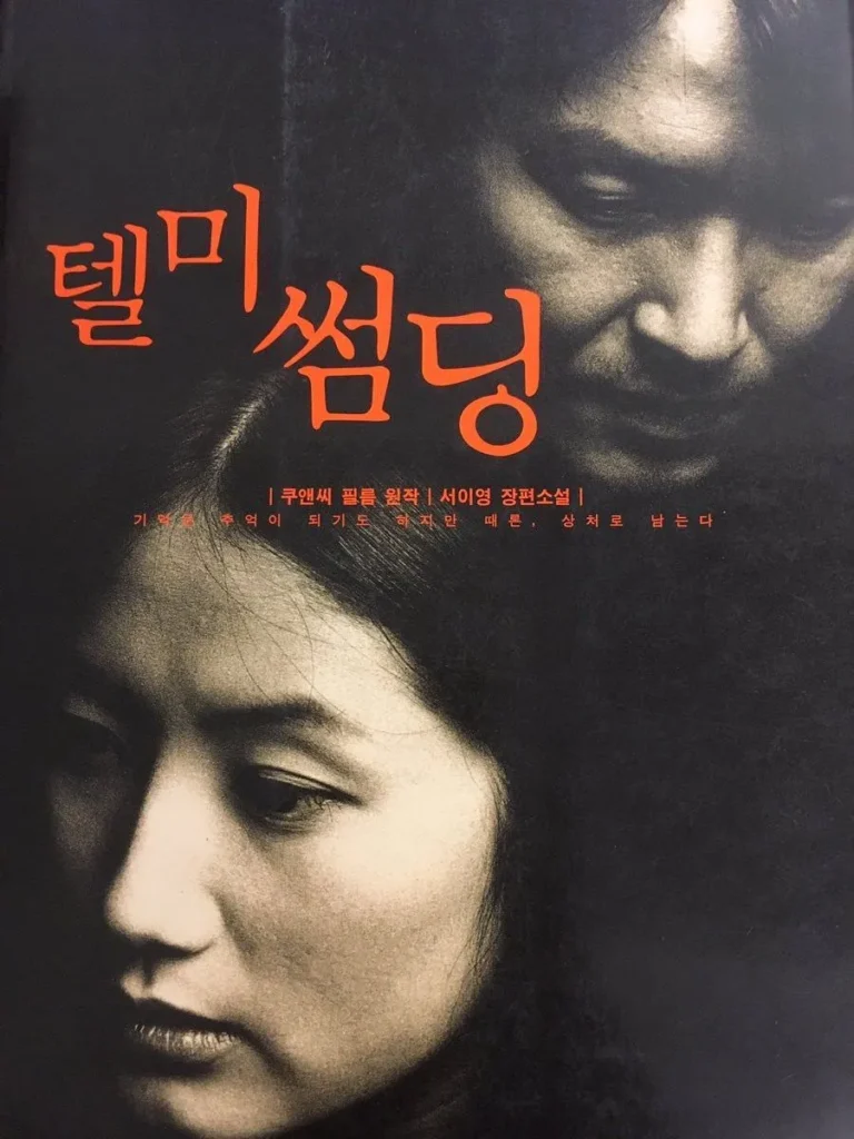 1999년 개봉 한국 영화들