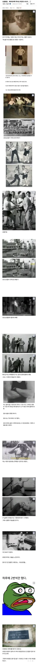 자신의 복부 방어력을 자랑하다 죽은 사람
