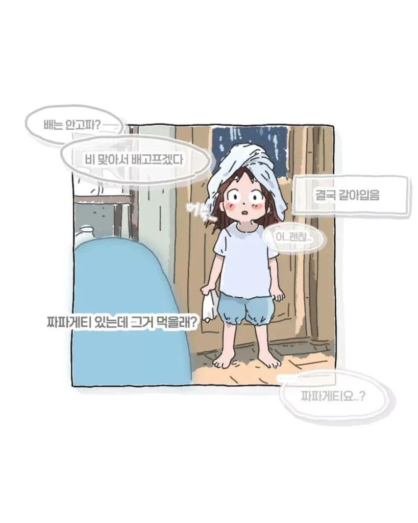윗집 할머니의 비 오는 날 전화.toon
