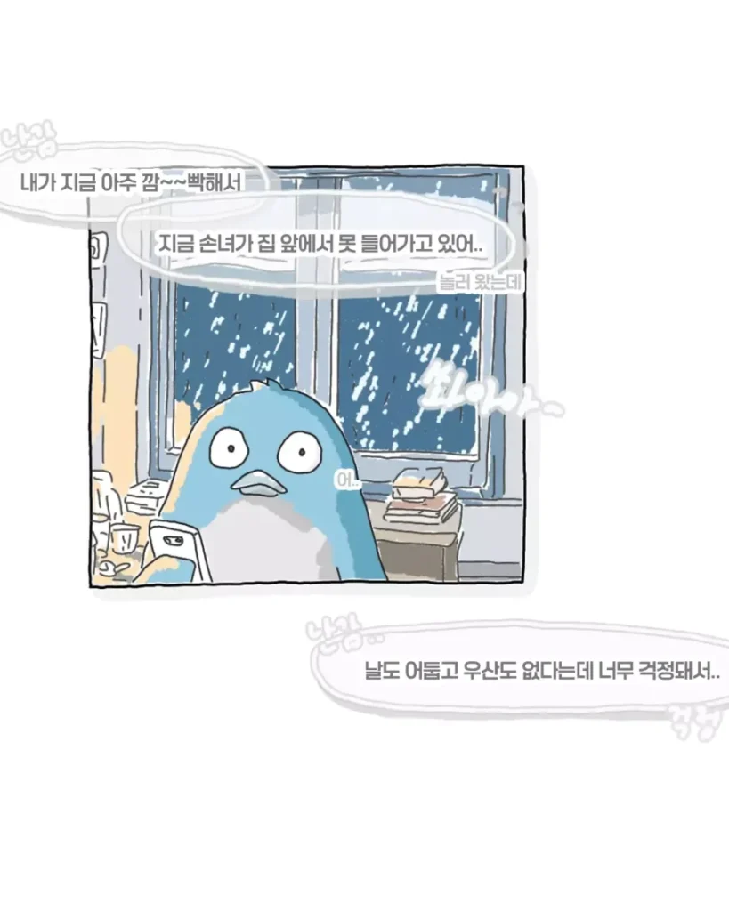 윗집 할머니의 비 오는 날 전화.toon