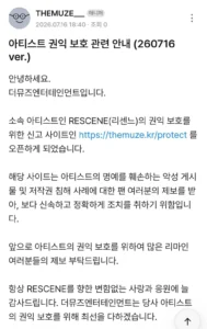 리센느, 악플러들에게 강경 대응 예고.JPG