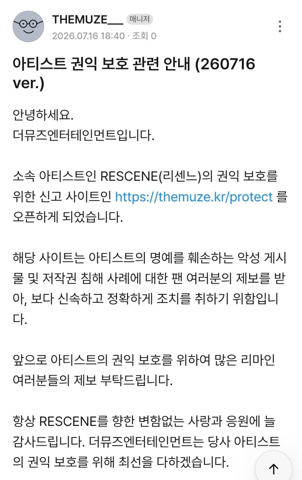 리센느, 악플러들에게 강경 대응 예고.JPG