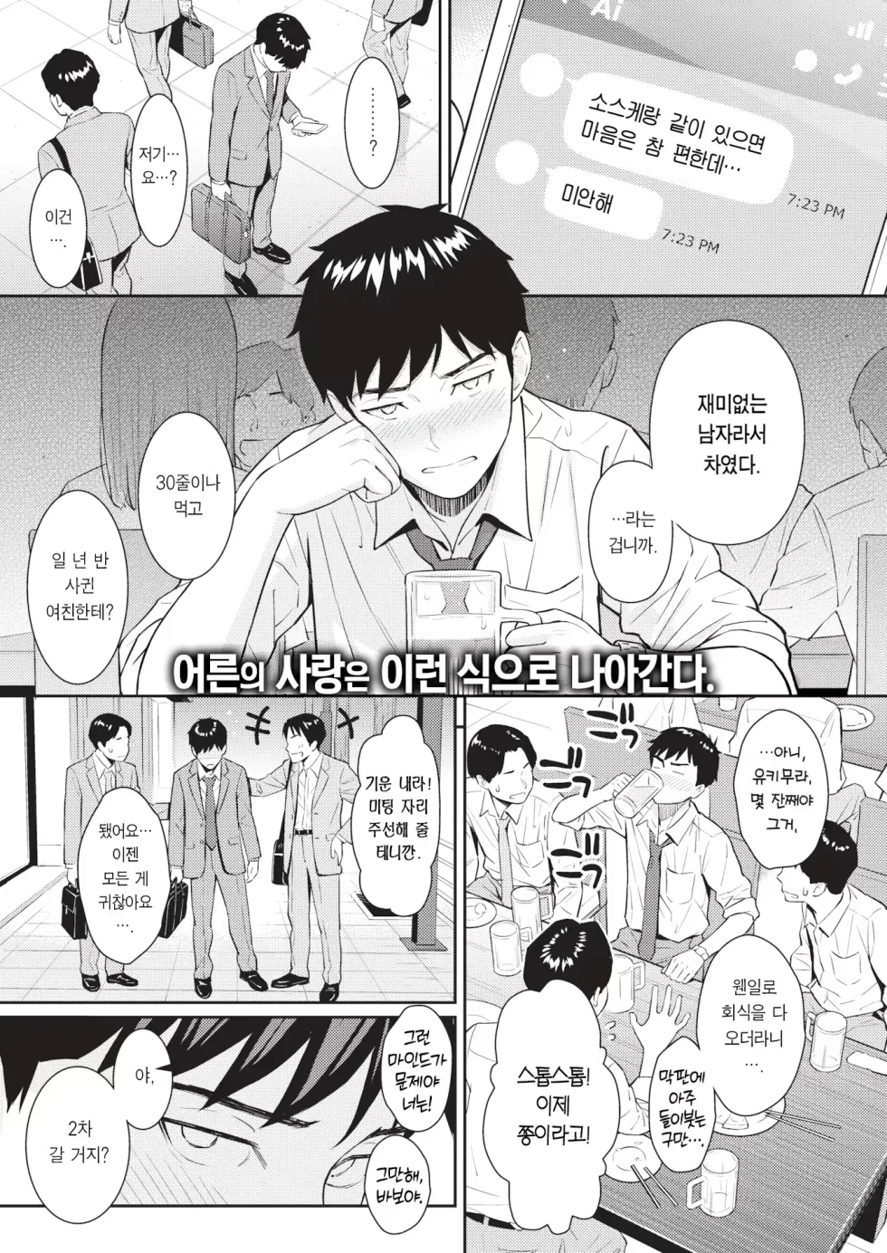 술김에 직장 동료와 생긴 일 만화
