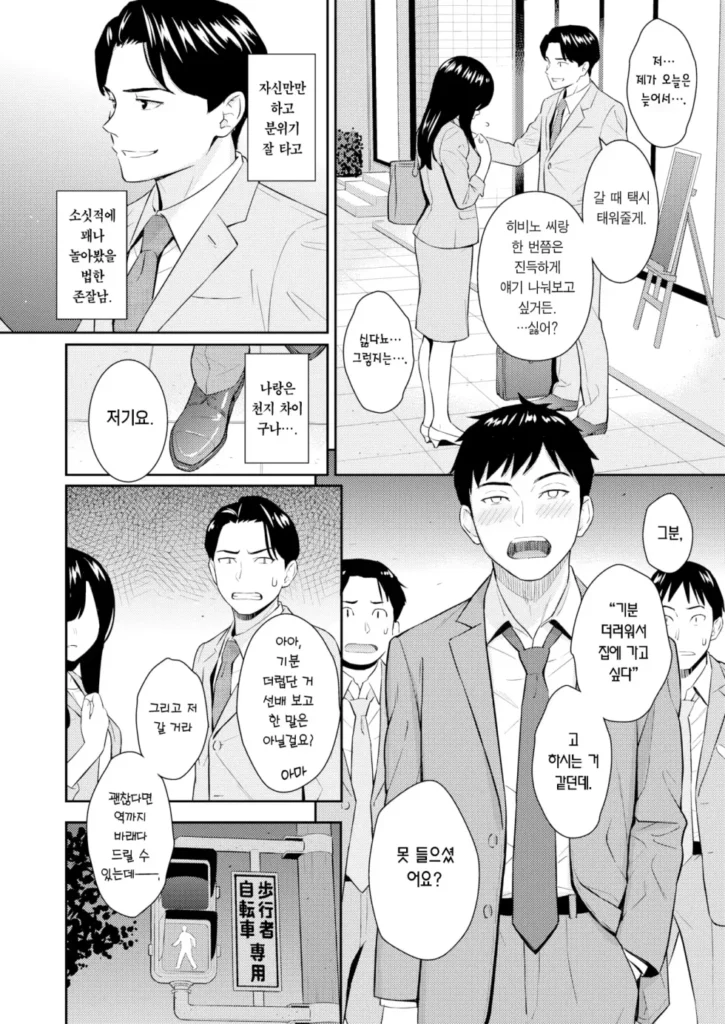 술김에 직장 동료와 생긴 일 만화
