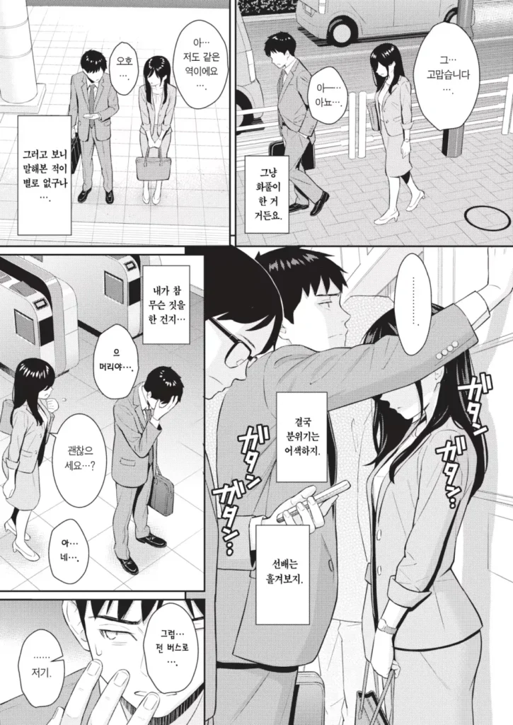 술김에 직장 동료와 생긴 일 만화