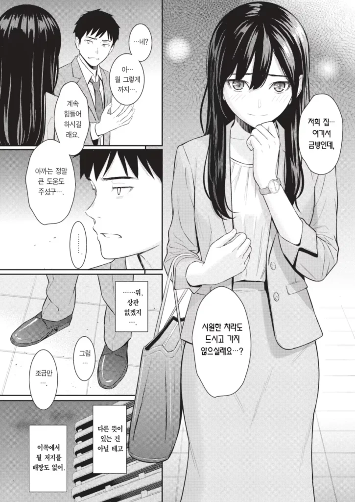 술김에 직장 동료와 생긴 일 만화