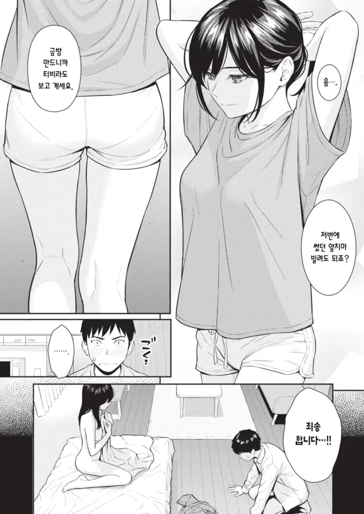 술김에 직장 동료와 생긴 일 만화
