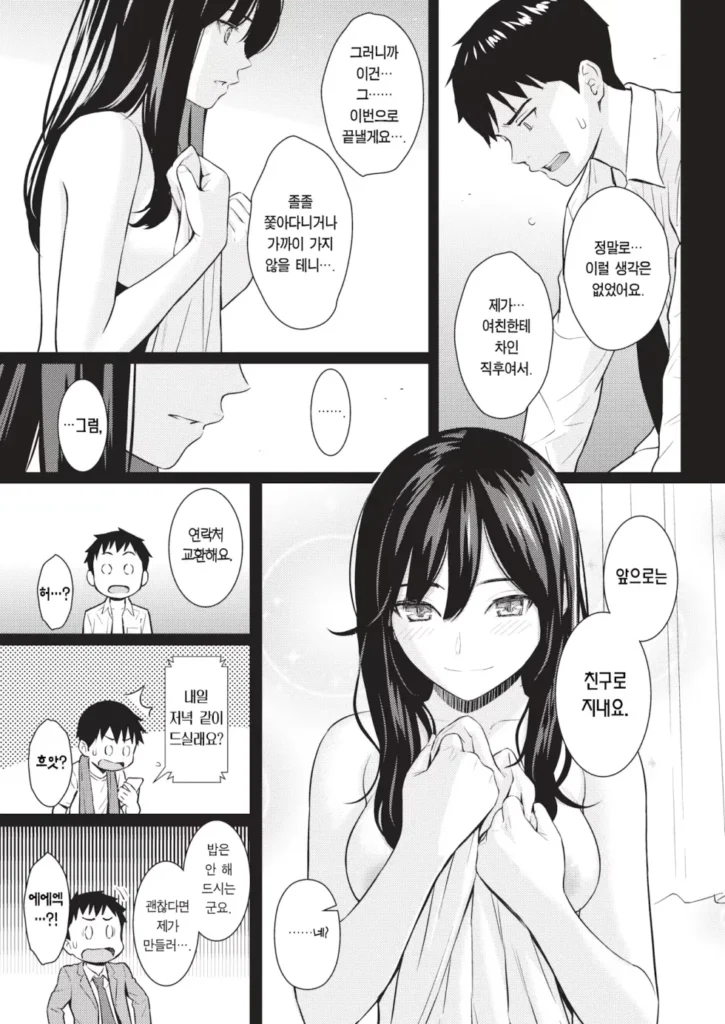 술김에 직장 동료와 생긴 일 만화
