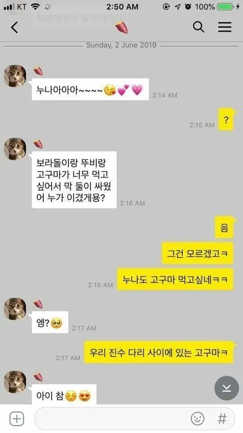 세로 드립을 이해하지 못한 여자친구