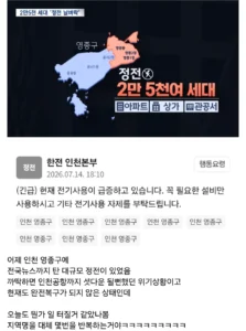 한전, 대규모 정전 이후 긴급 대응