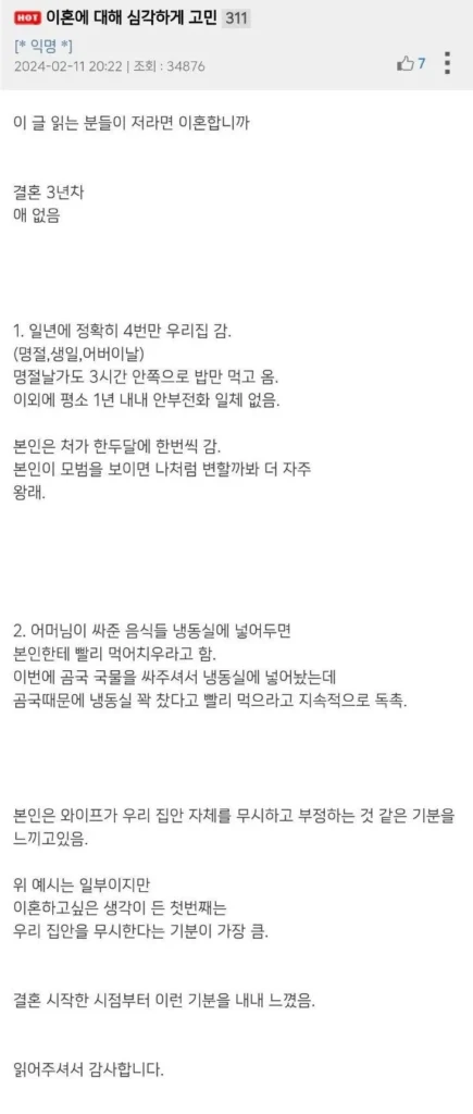 이혼, 심각하게 고민 중입니다
