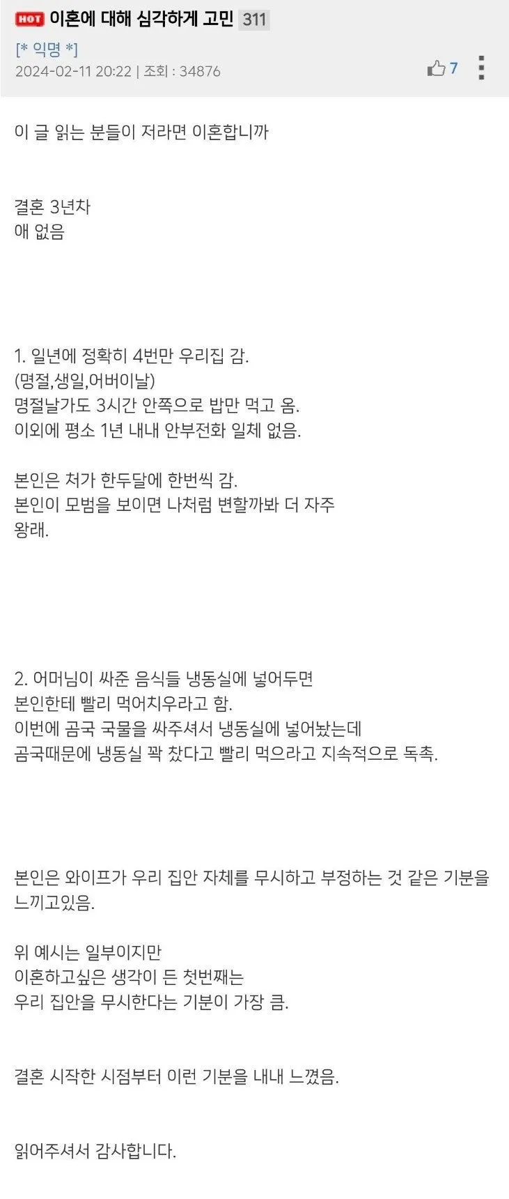 이혼, 심각하게 고민 중입니다