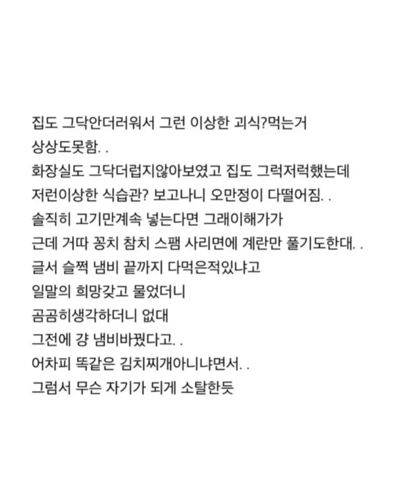 남자친구 집에 씨김치찌개가 있네