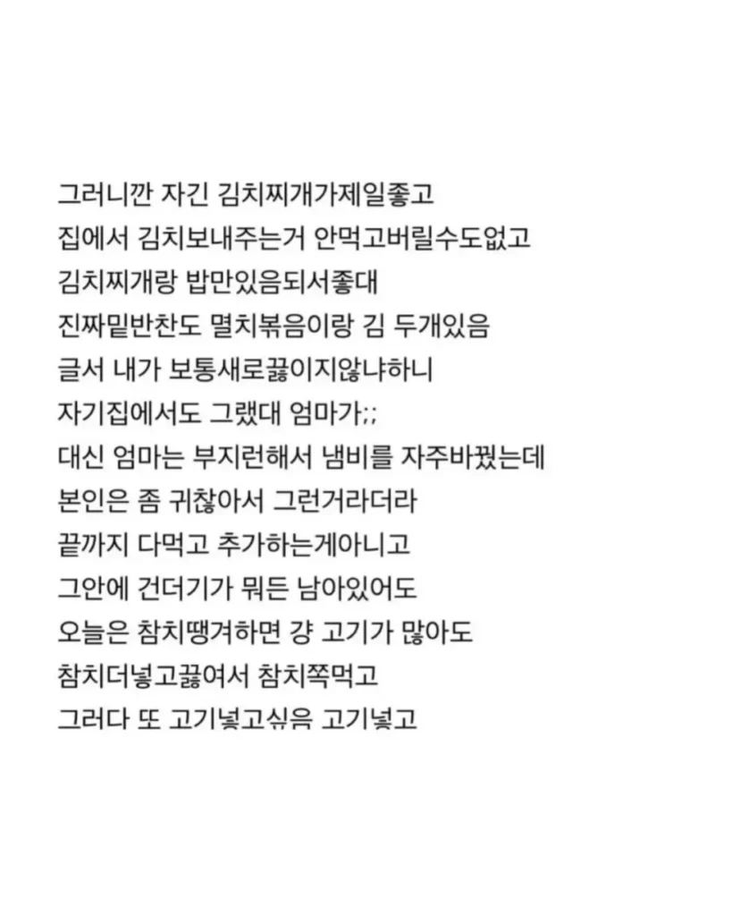 남자친구 집에 씨김치찌개가 있네