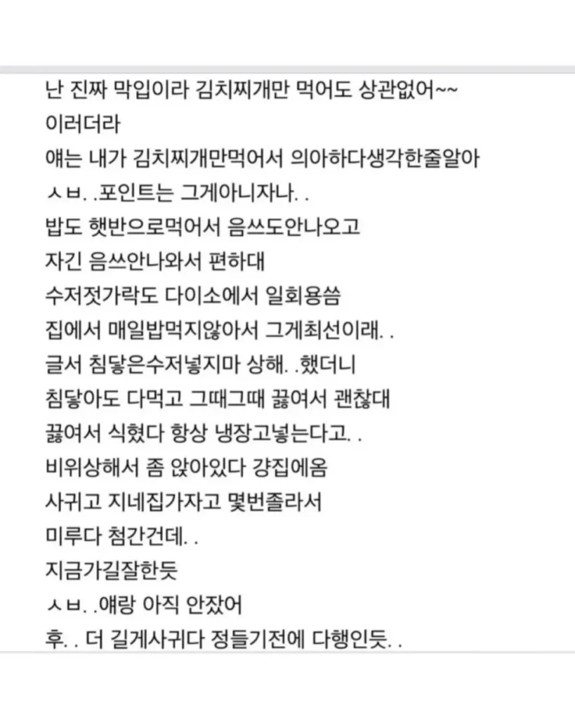 남자친구 집에 씨김치찌개가 있네