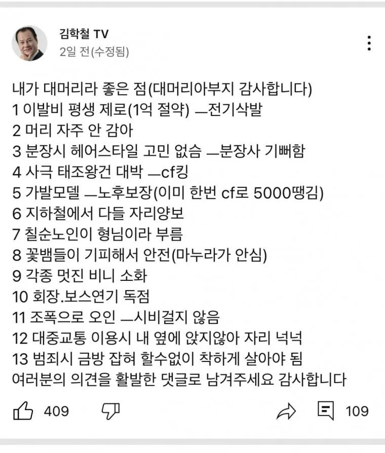 1억 이상의 가치를 지닌 대머리