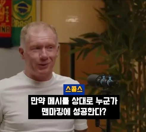 박지성 같은 선수는 잉글랜드에 없다" - 스콜스