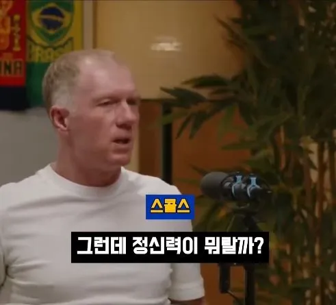 박지성 같은 선수는 잉글랜드에 없다" - 스콜스