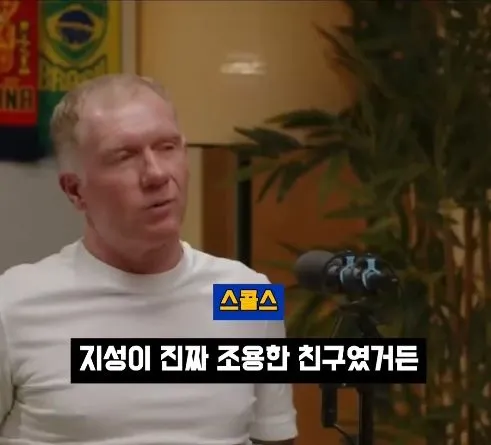 박지성 같은 선수는 잉글랜드에 없다" - 스콜스