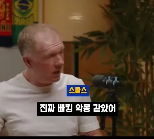 박지성 같은 선수는 잉글랜드에 없다" - 스콜스