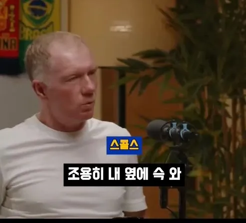 박지성 같은 선수는 잉글랜드에 없다" - 스콜스