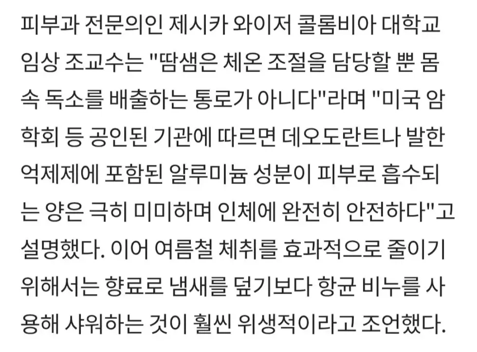 뉴욕 시민, 데오도란트 사용 거부 선언