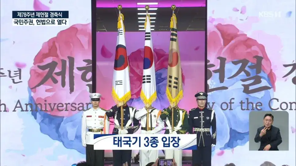KBS 제헌절 경축식 자막, 수준이… ㅋㅋㅋ