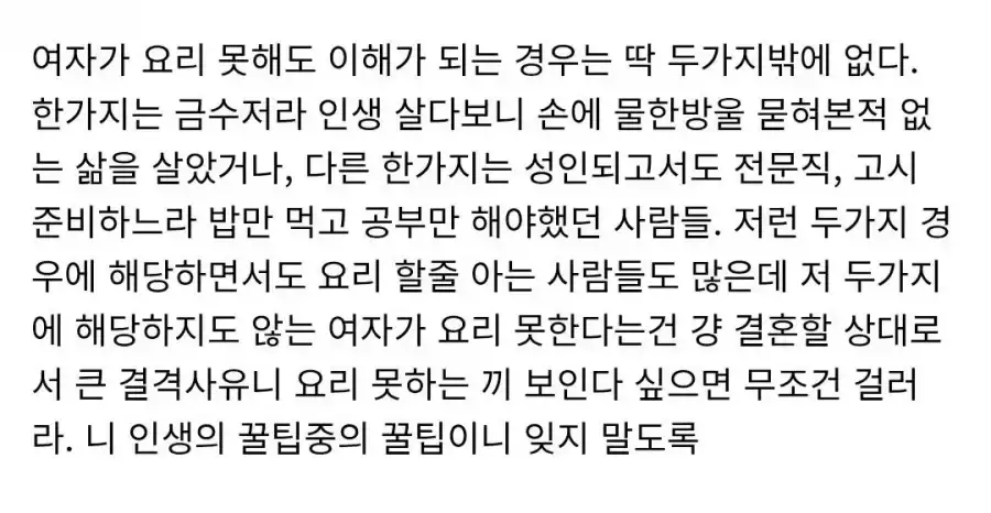 피해야 할 여성 유형