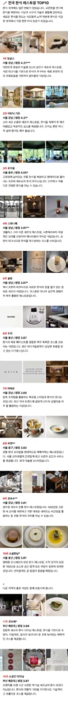 광고 바이럴 없는 대한민국 찐 맛집 순위 TOP10