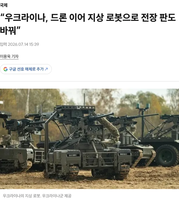 우크라이나 지상 전투 로봇, 러시아군과 교전