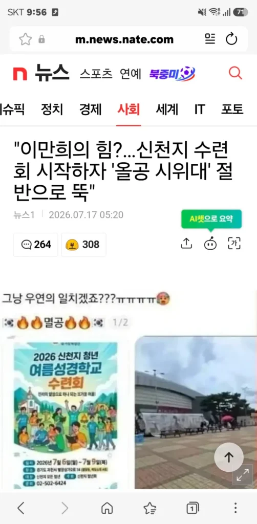 신천지에 대한 평가