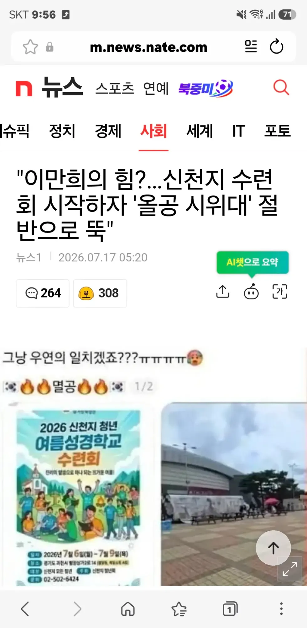 신천지에 대한 평가