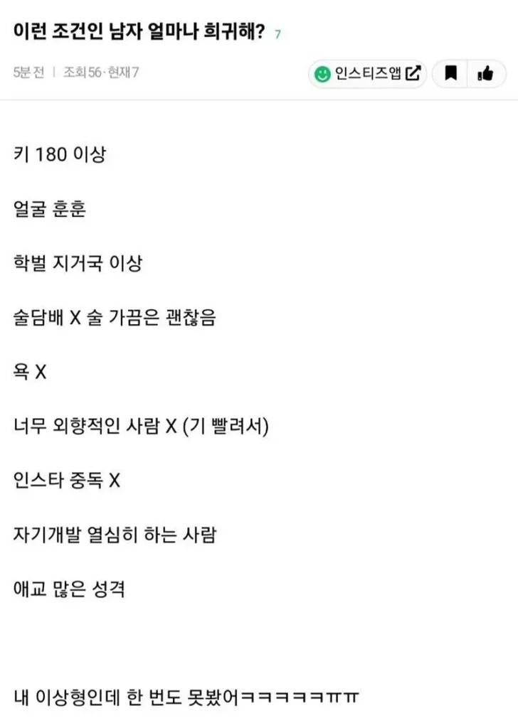 남자 이런 조건 얼마나 드물까?
