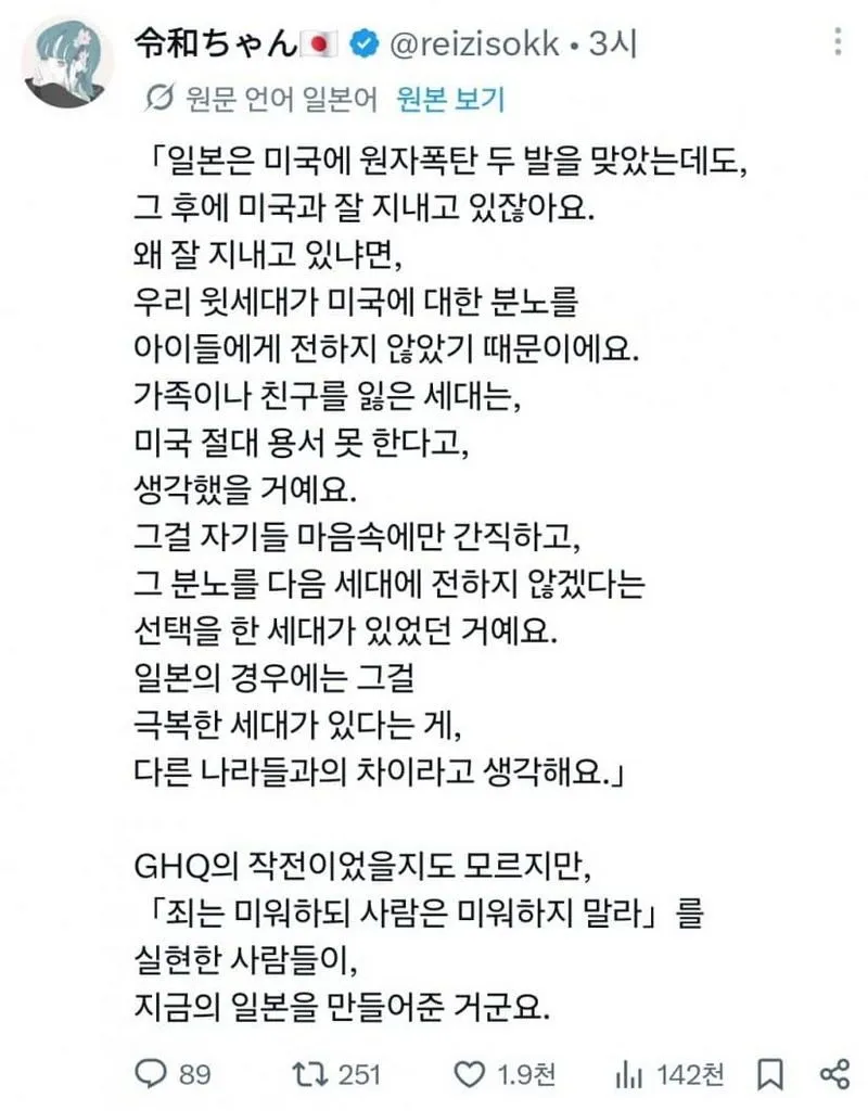 일본인, 원폭 투하 용서하다.