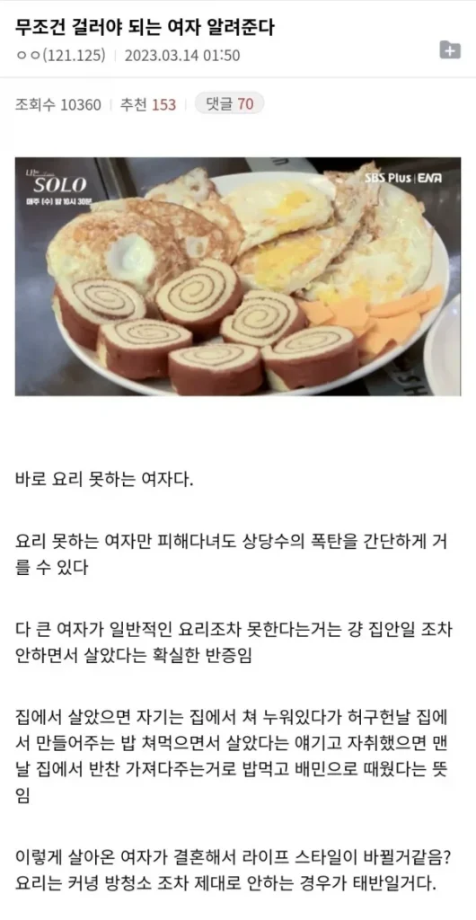 무조건 피해야 할 여성 유형 ㄷㄷㄷ
