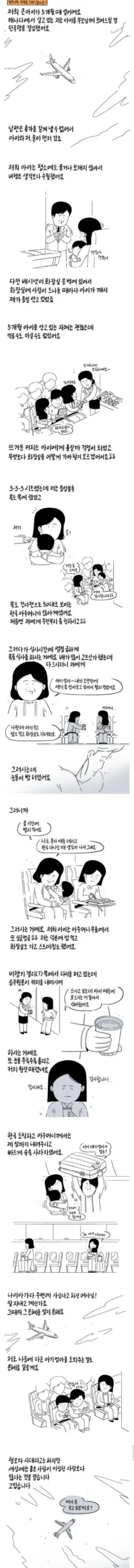 5개월 아기와 함께 비행기를 탔던 엄마의 이야기