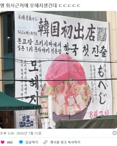 일본 1위 몬자야키 전문점 '모헤지', 한국에 상륙