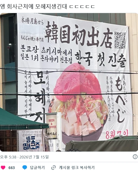 일본 1위 몬자야키 전문점 '모헤지', 한국에 상륙